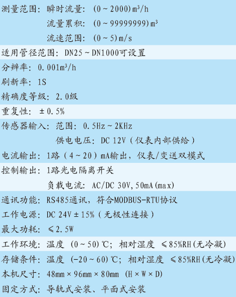 FCT-1000流量模块化数字变送器参数
