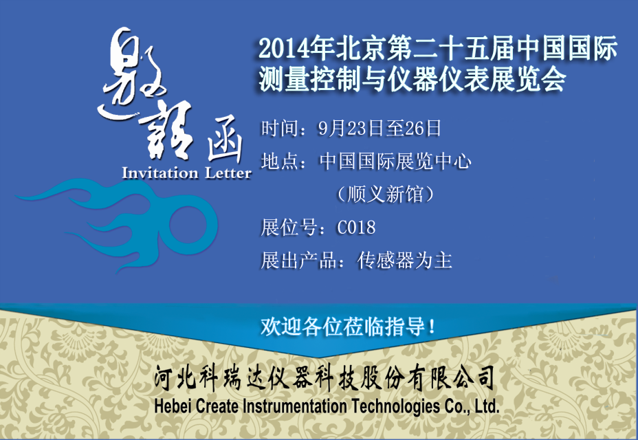 9月北京多国仪器展