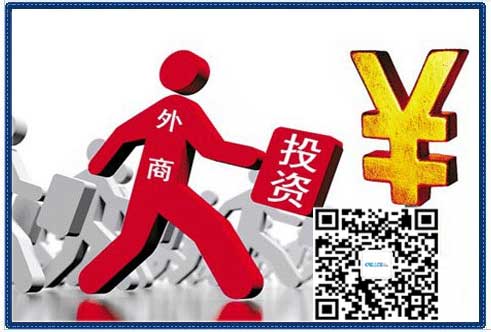外企招商引资