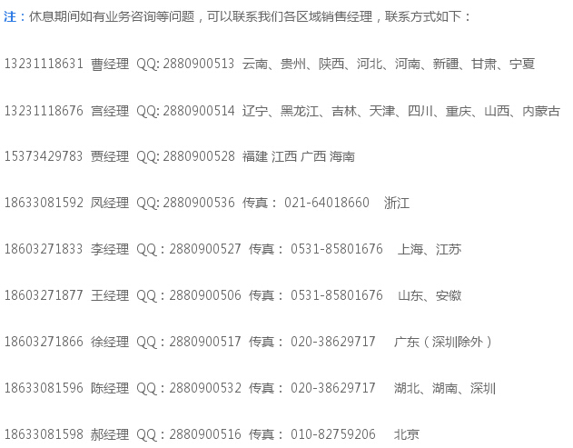 销售经理联系方式