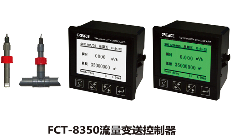 FCT-8350涡轮流量计