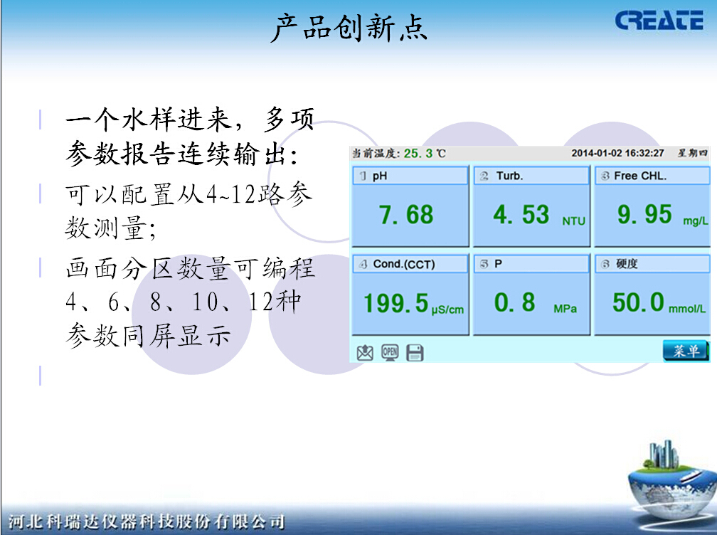 河流断面水质监测