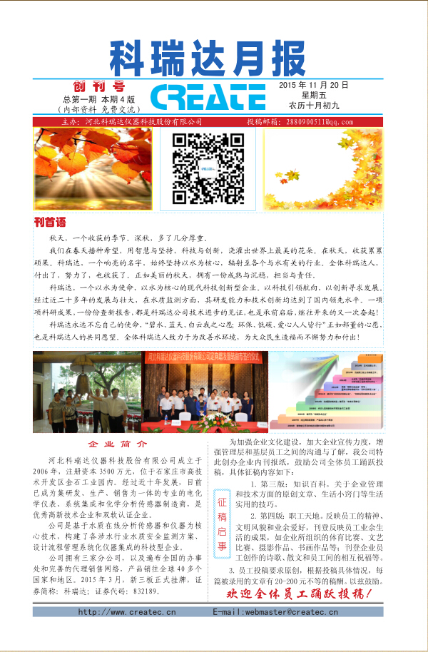 科瑞达月刊2015年10月第一版