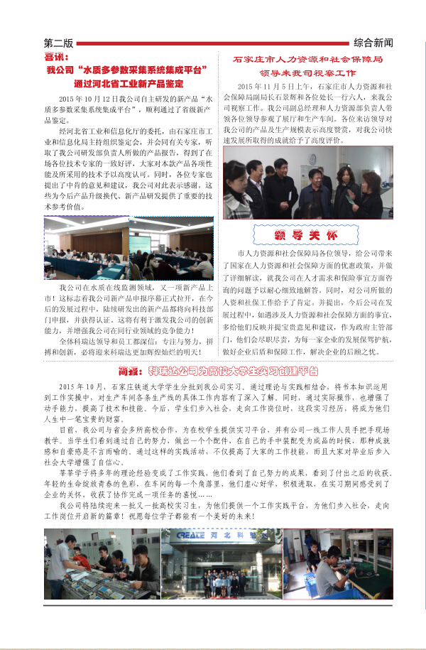 科瑞达月刊2015年10月第二版