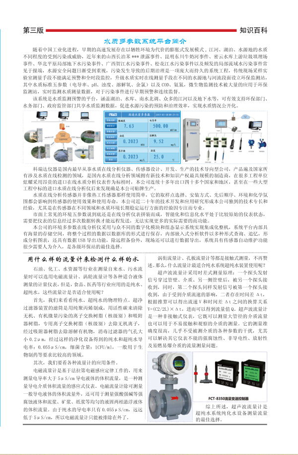 科瑞达月刊2015年10月第三版