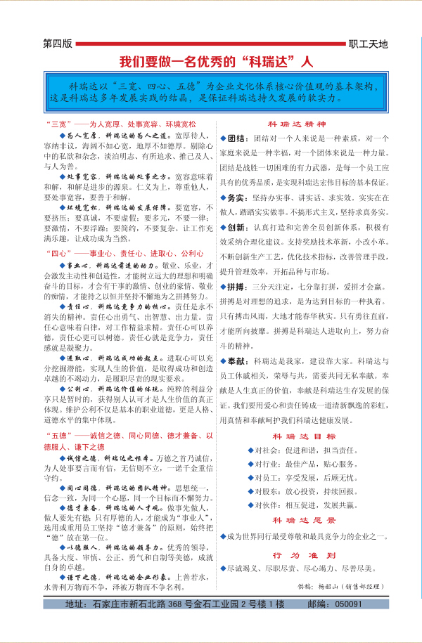 科瑞达月刊2015年10月第四版