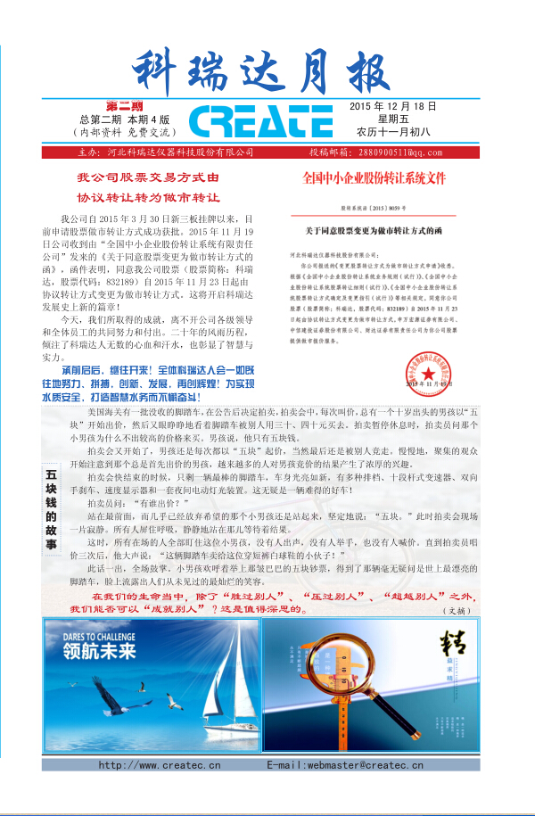 《科瑞达月报》2015年第二期第一版