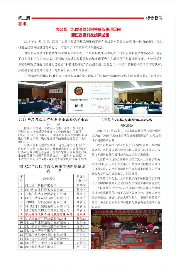 《科瑞达月报》2015年第二期第二版