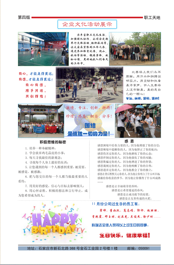 《科瑞达月报》2015年第二期第四版