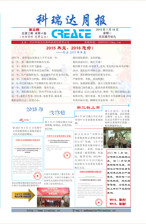 科瑞达月刊2015年12月第一版