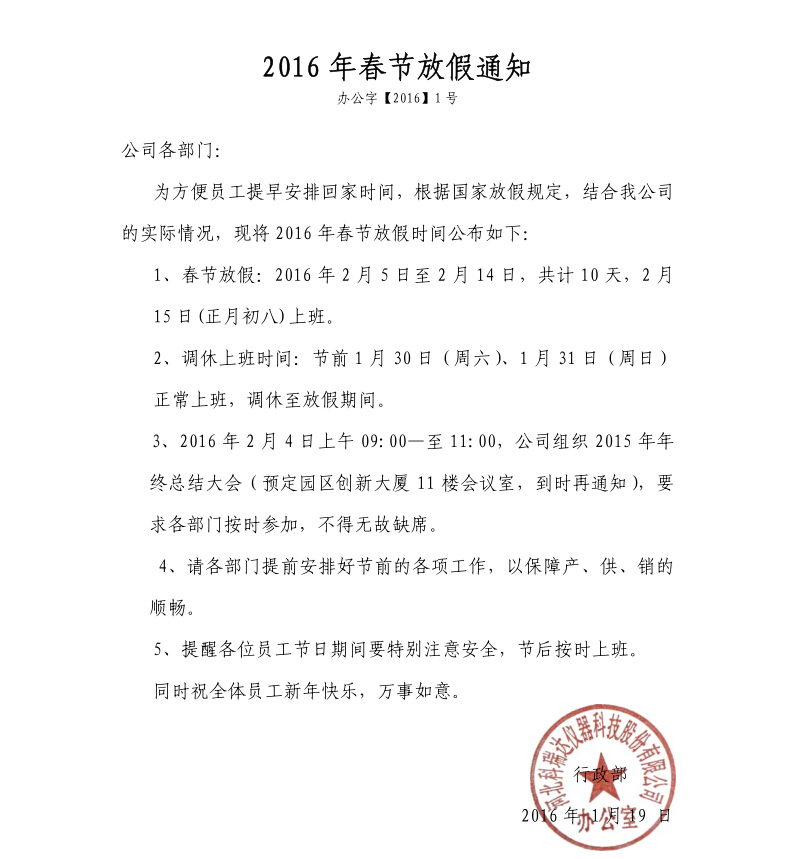 科瑞达20116放假