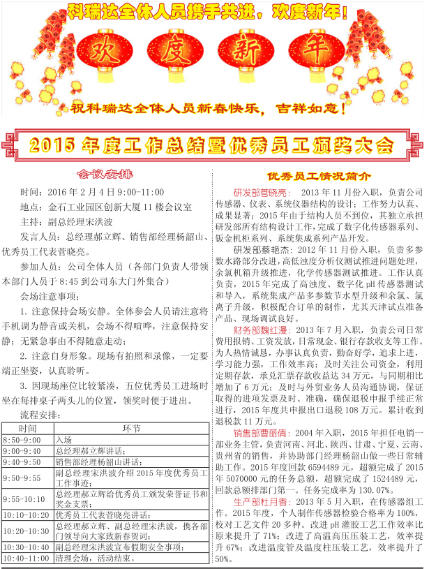 科瑞达月刊2016第一期第一版