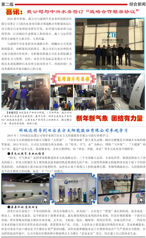 科瑞达月刊2016第一期第一版