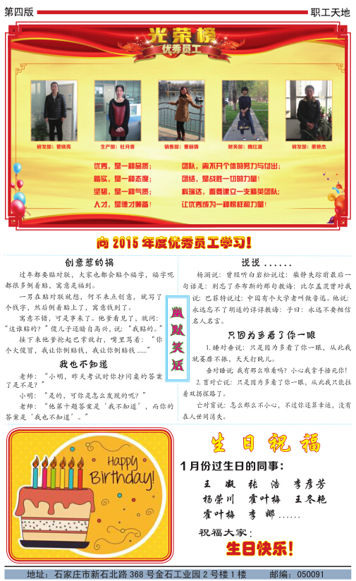 科瑞达月刊2016年第一期第四版