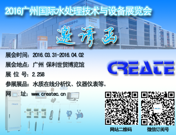 2016年广州水展邀请函