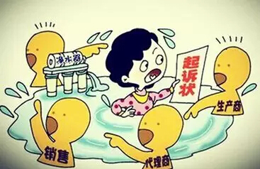 净水机纠纷