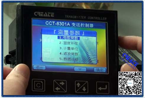 CCT-8301A电导仪参数设置