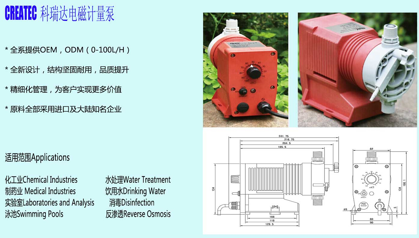 科瑞达电磁计量泵