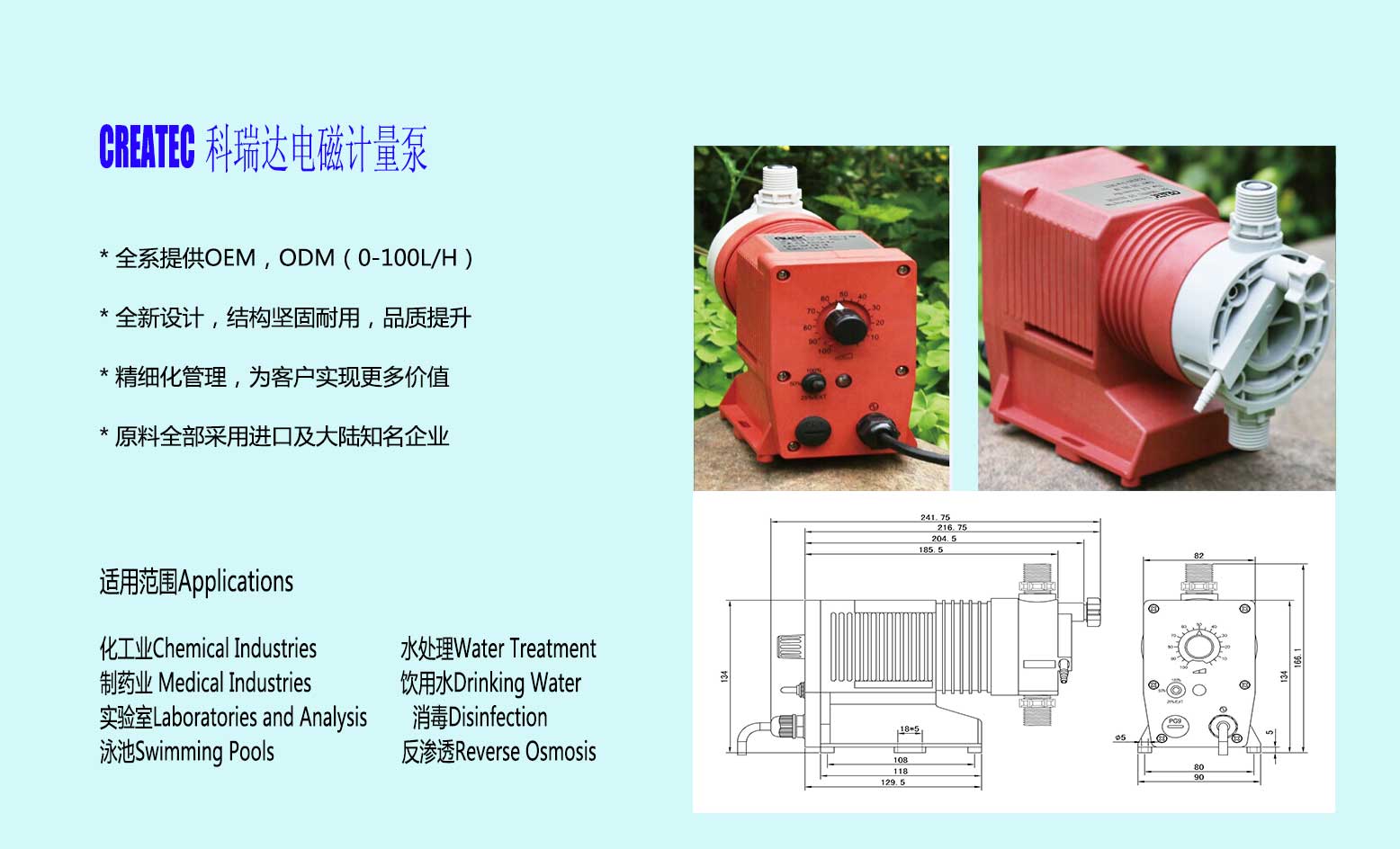 科瑞达计量泵