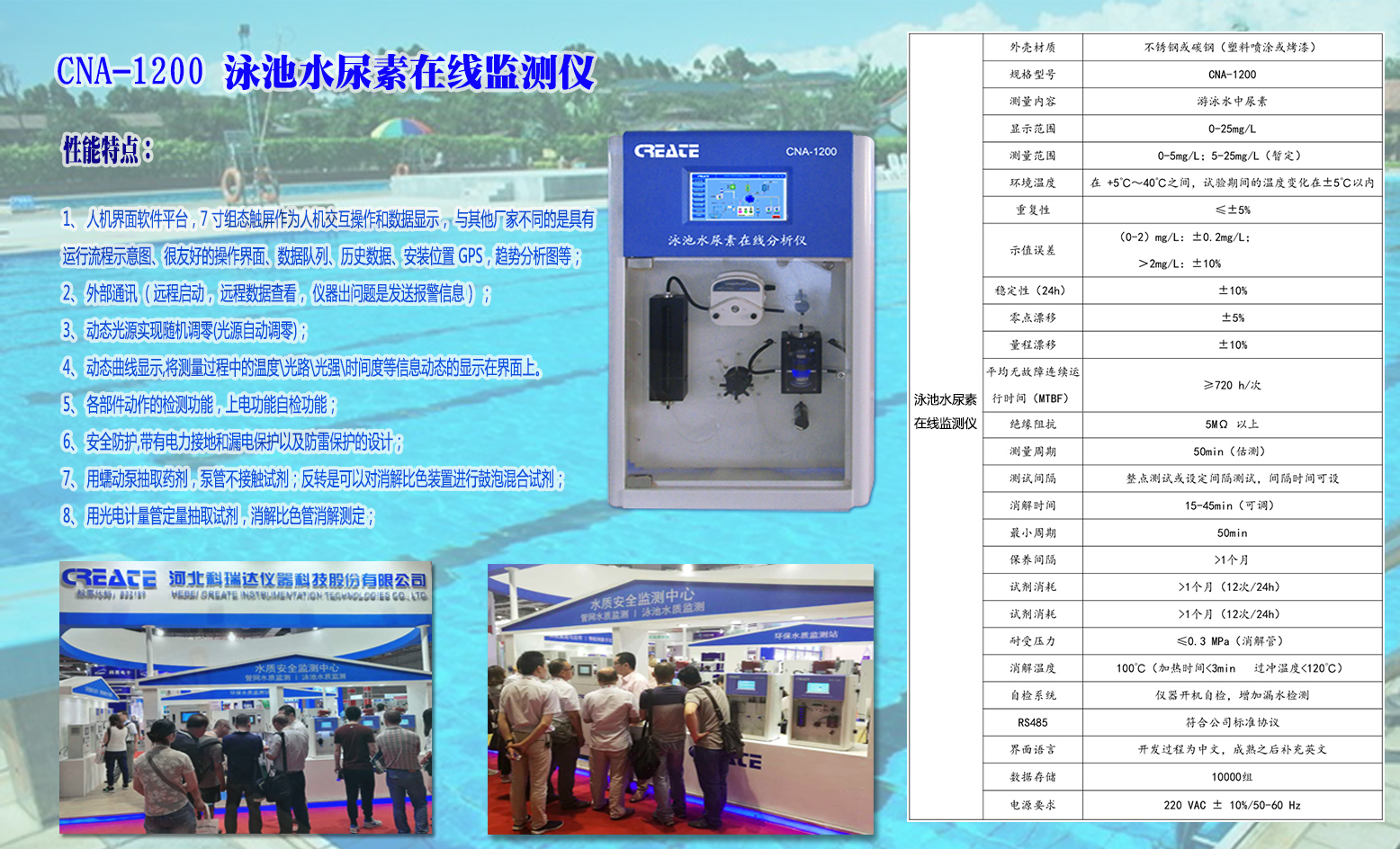 CNA-1200 泳池水尿素在线分析仪