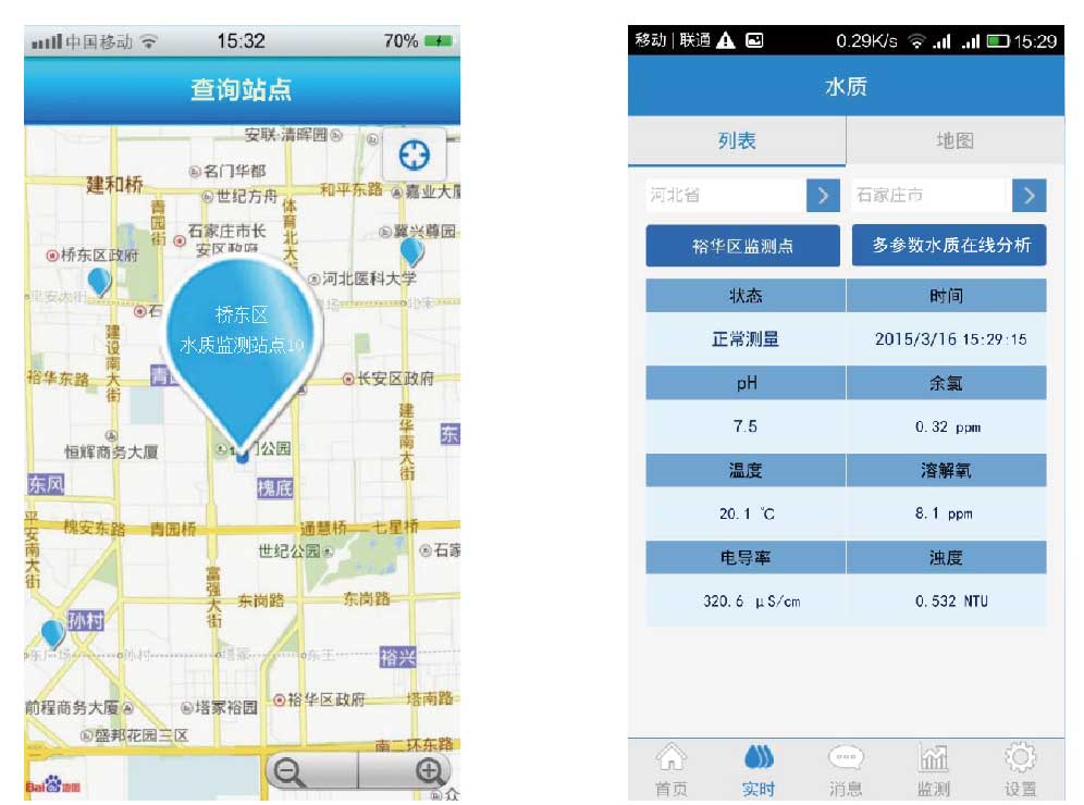 二次供水移动端界面