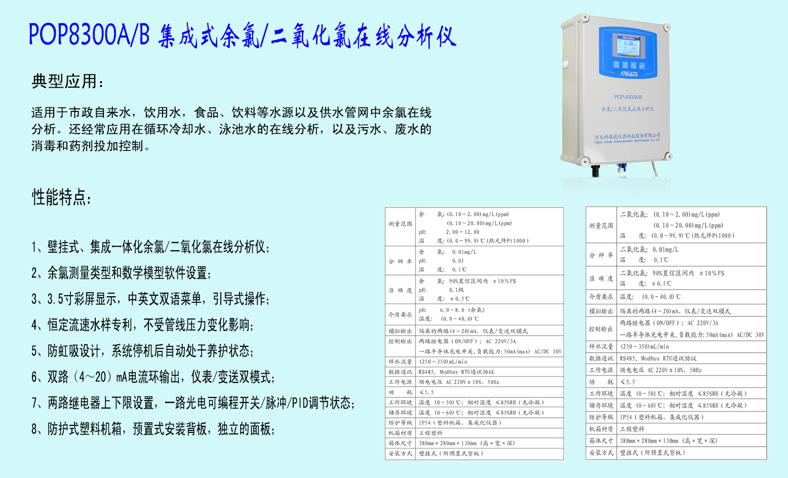 科瑞达余氯分析仪