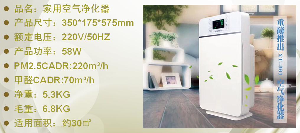 XT-361空气净化器