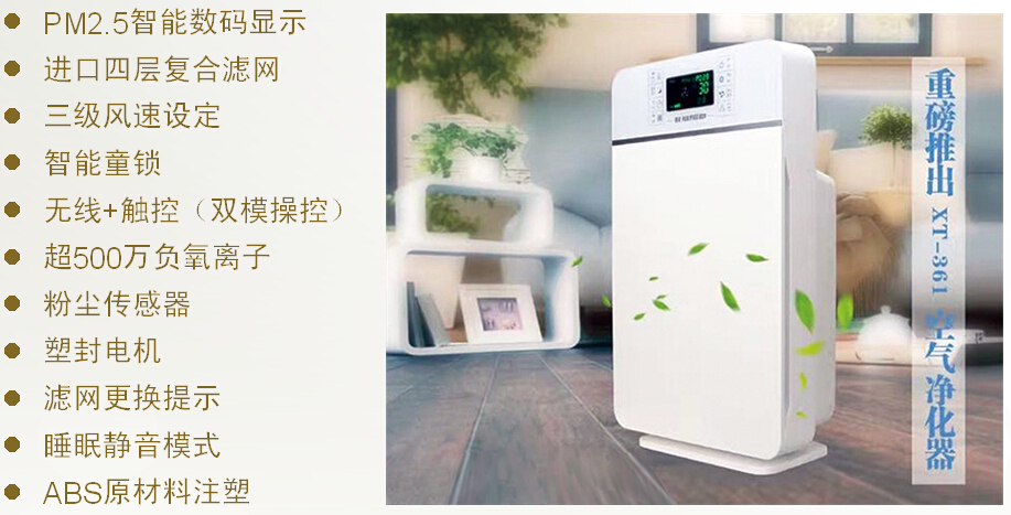 XT-361空气净化器