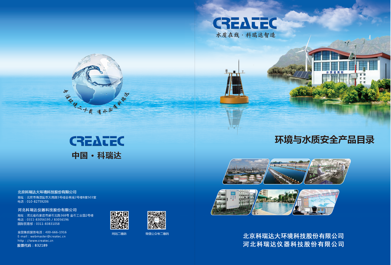 科瑞达水质监测平台