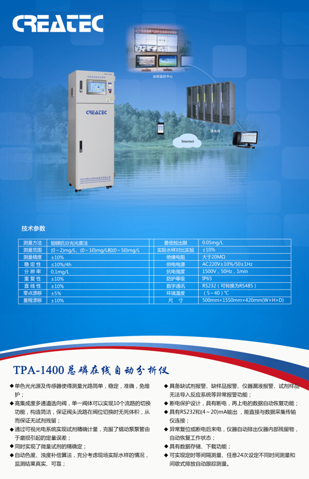 科瑞达总磷在线分析仪TPA-1400 科瑞达总磷在线分析仪TPA-1400