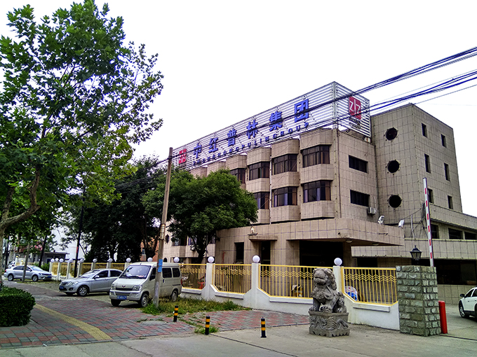 中红普林集团有限公司