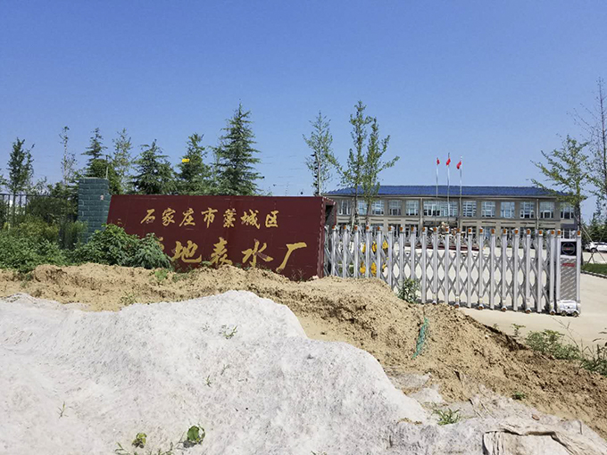 石家庄市藁城区润源地表水厂