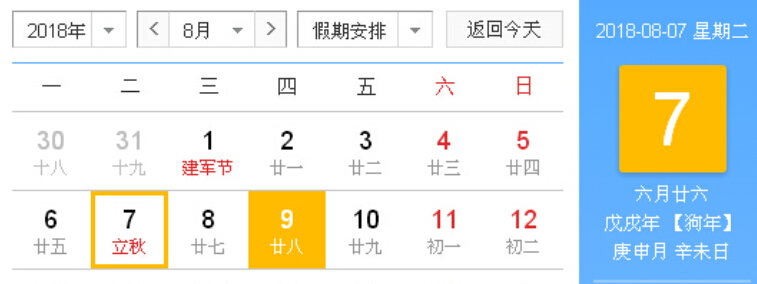 立秋