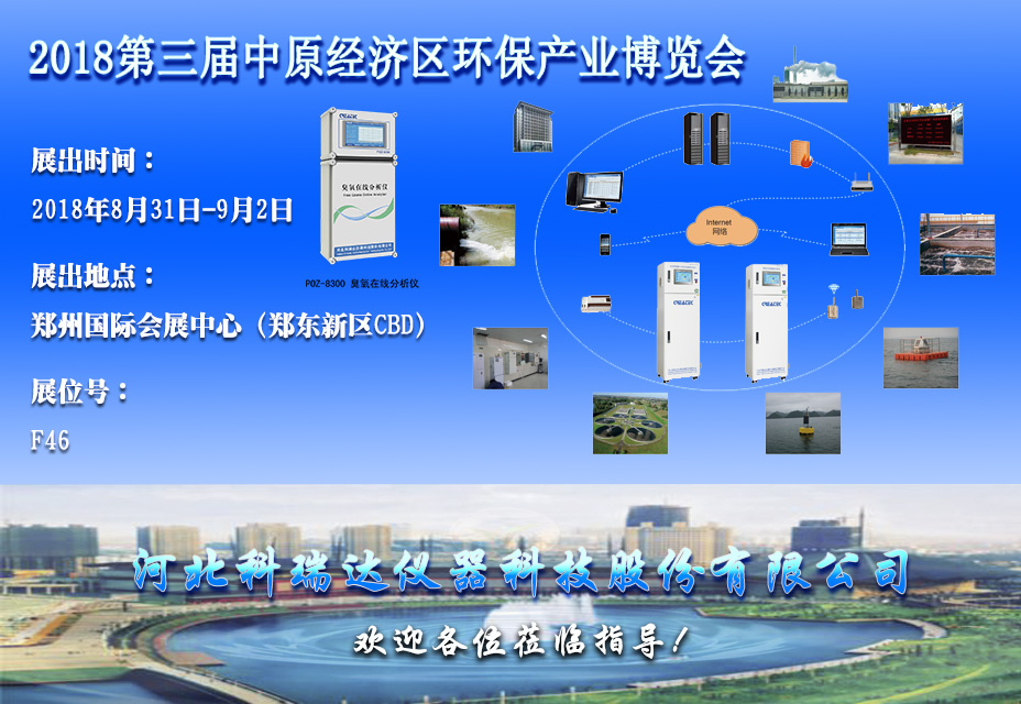 2018第三届中原经济区环保产业博览会