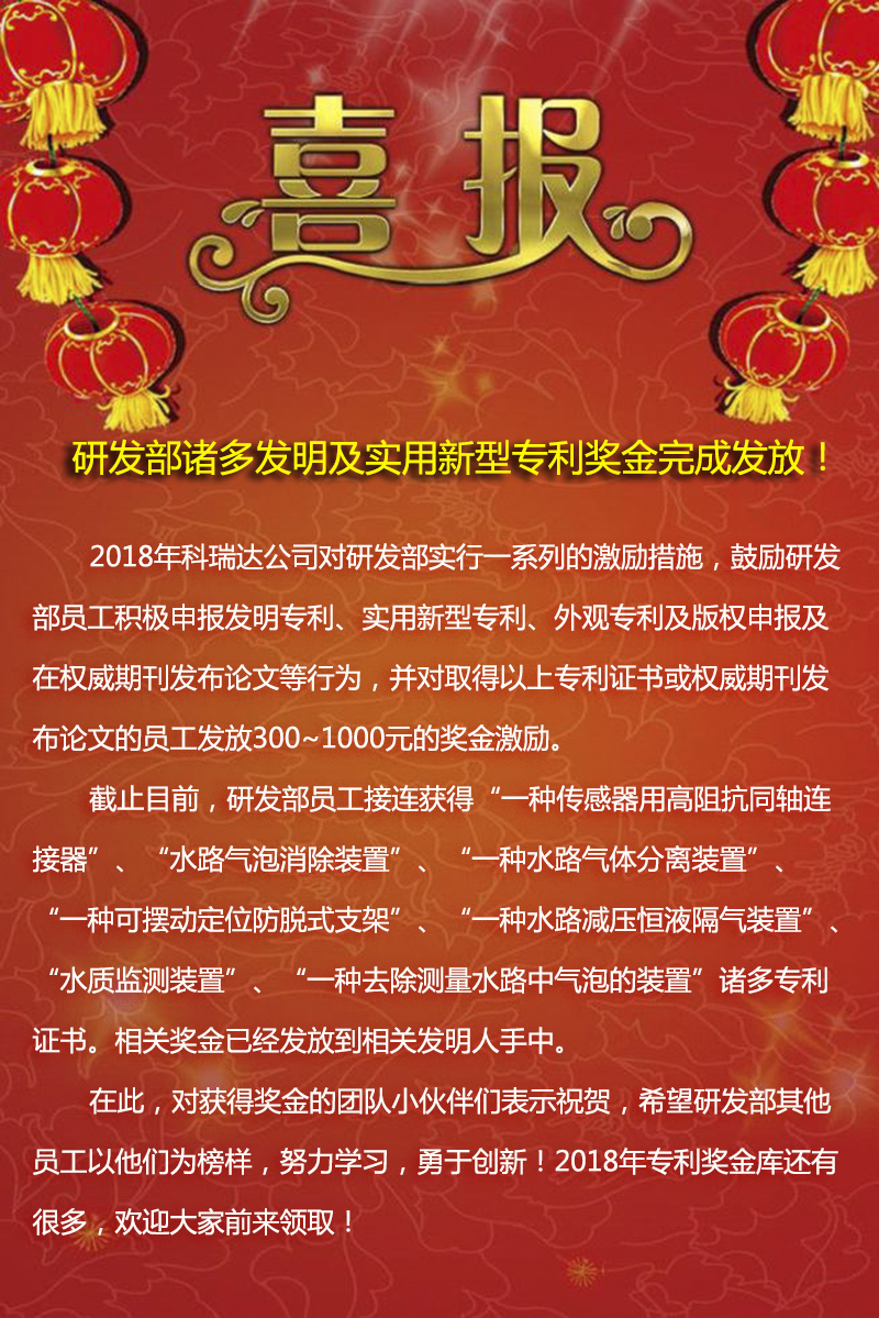 研发部诸多发明及实用新型专利奖金完成发放！