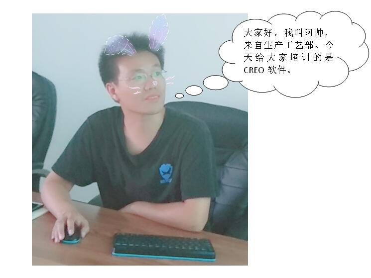 生产工艺部CREO软件培训：