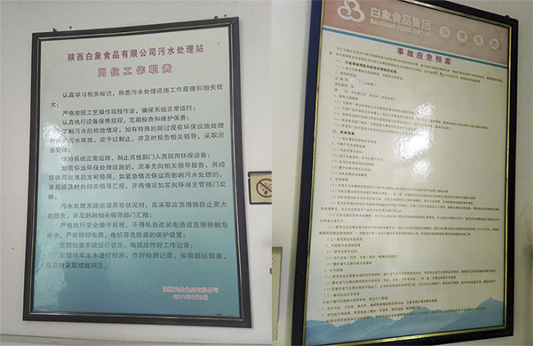 陕西白象食品有限公司