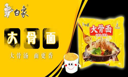 白象大骨面