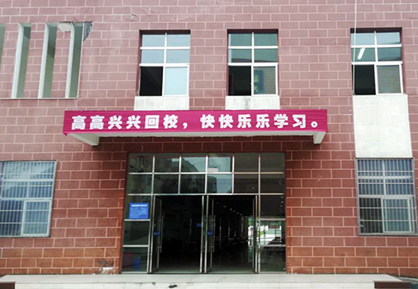 贵州省松桃民族中学