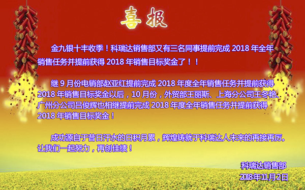 完成2018年全年销售任务