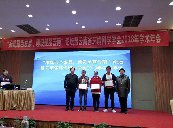 云南省环境科学学会2018 年学术年会