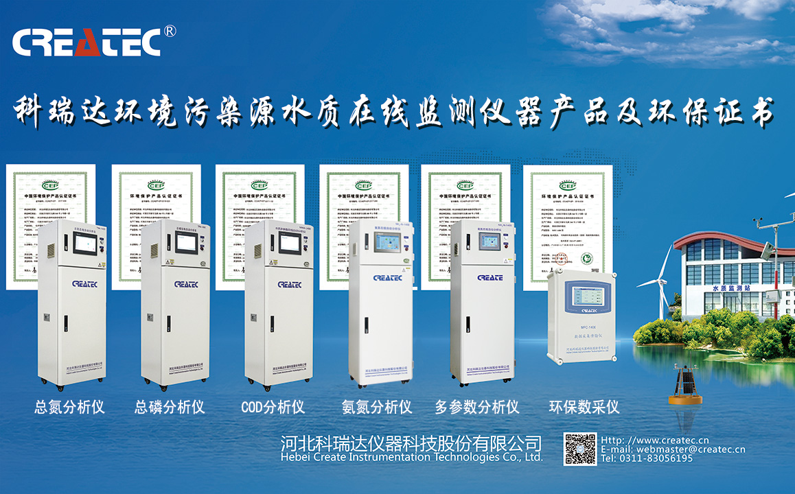 科瑞达环保监测仪器及环保证书