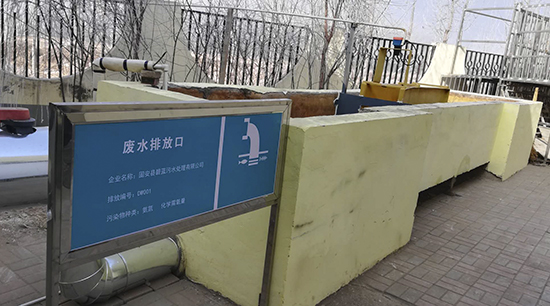固安县碧蓝污水处理有限公司