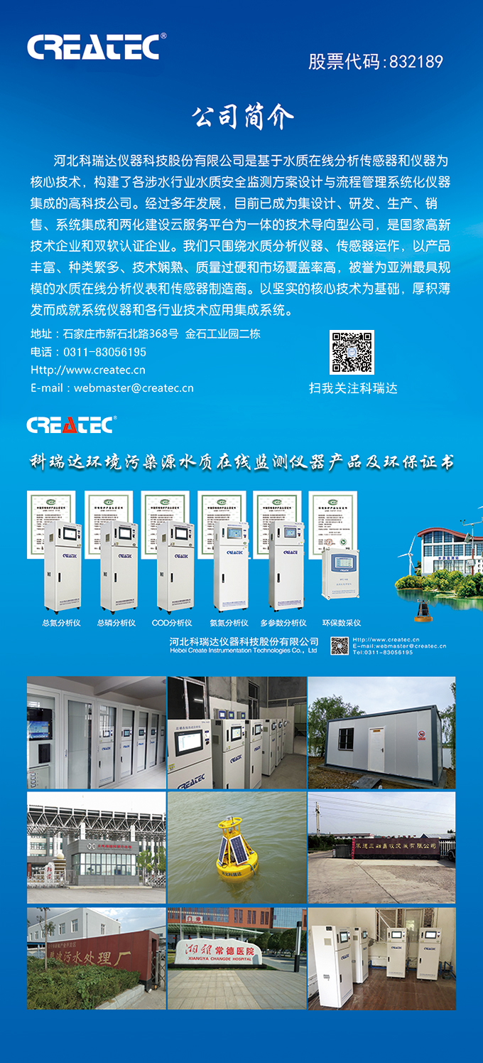 科瑞达环保在线分析仪强势集结！