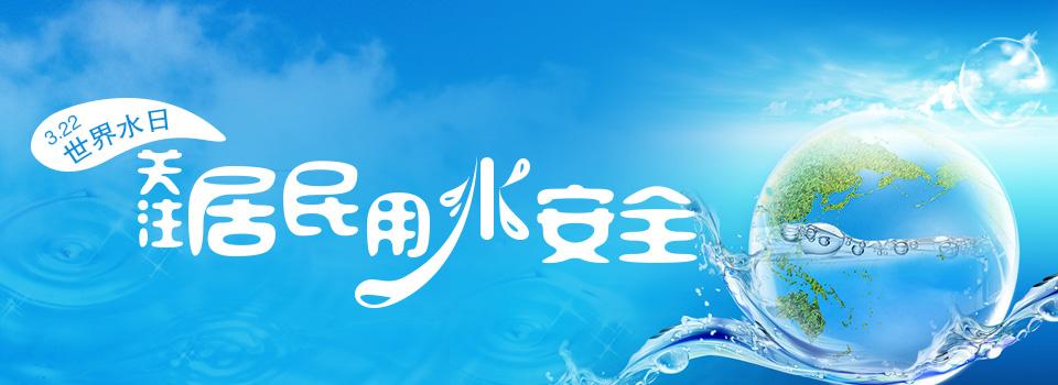 世界水日
