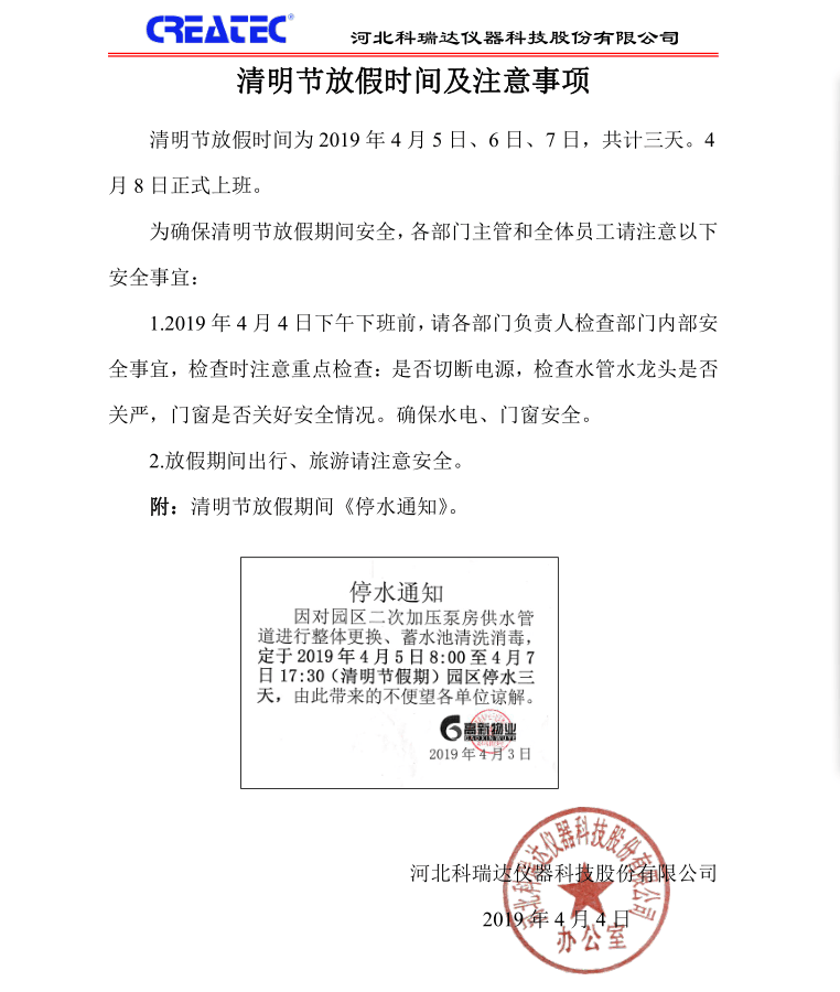 清明放假通知