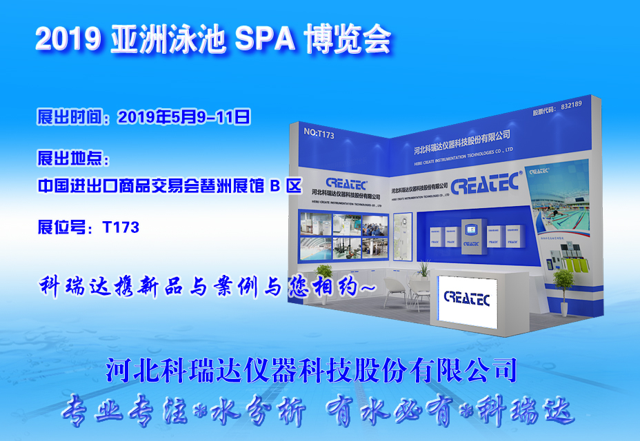 2019亚洲泳池SPA 博览会