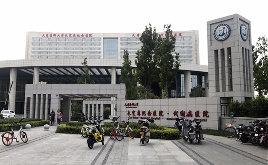天津医科大学代谢病医院